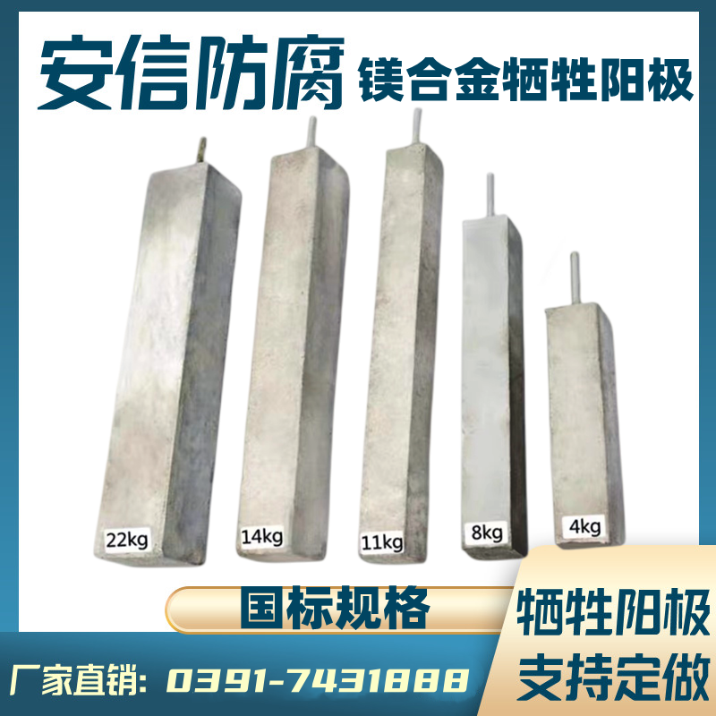 鎂陽極，鎂犧牲陽極，鎂合金犧牲陽極的作用及原理