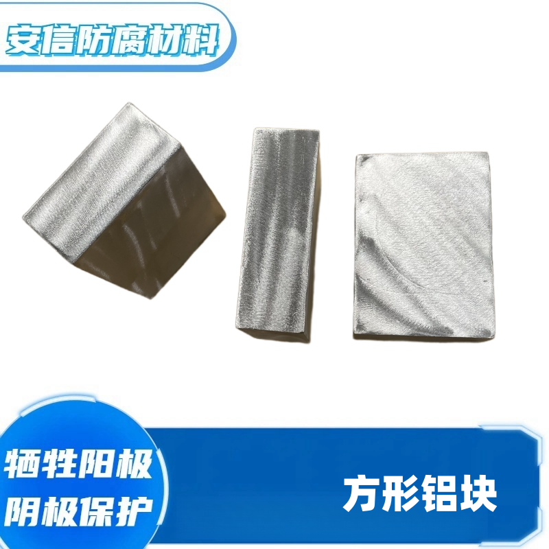 精加工鋁鋅銦硅合金，犧牲陽極實驗定做，成分精準